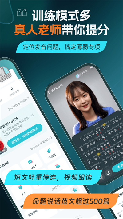 言鸟普通话截图4