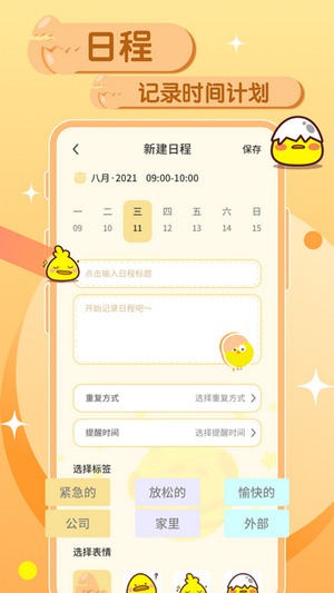 蛋卷笔记安卓官方版图1