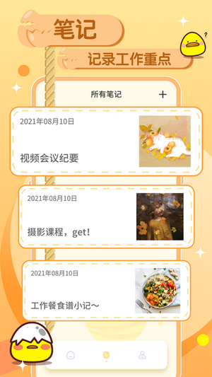 蛋卷笔记安卓官方版图4