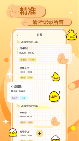 蛋卷笔记安卓官方版图3