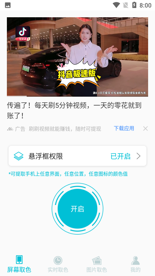 实时取色器官方正版图1