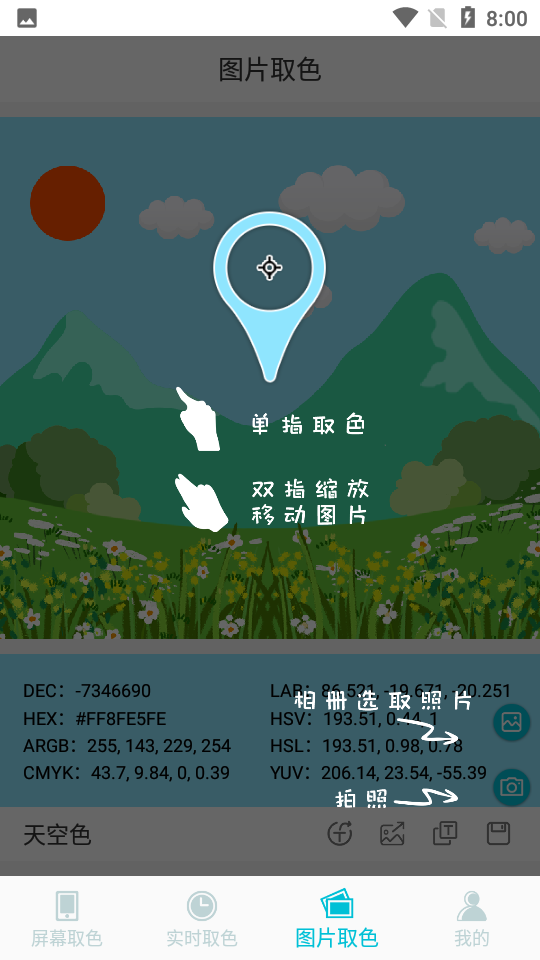 实时取色器官方正版图3