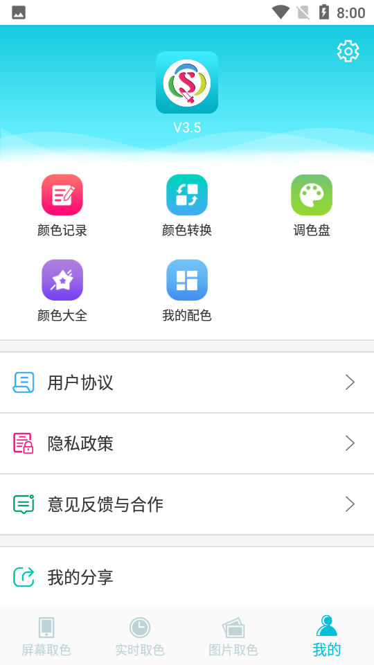 实时取色器官方正版图4