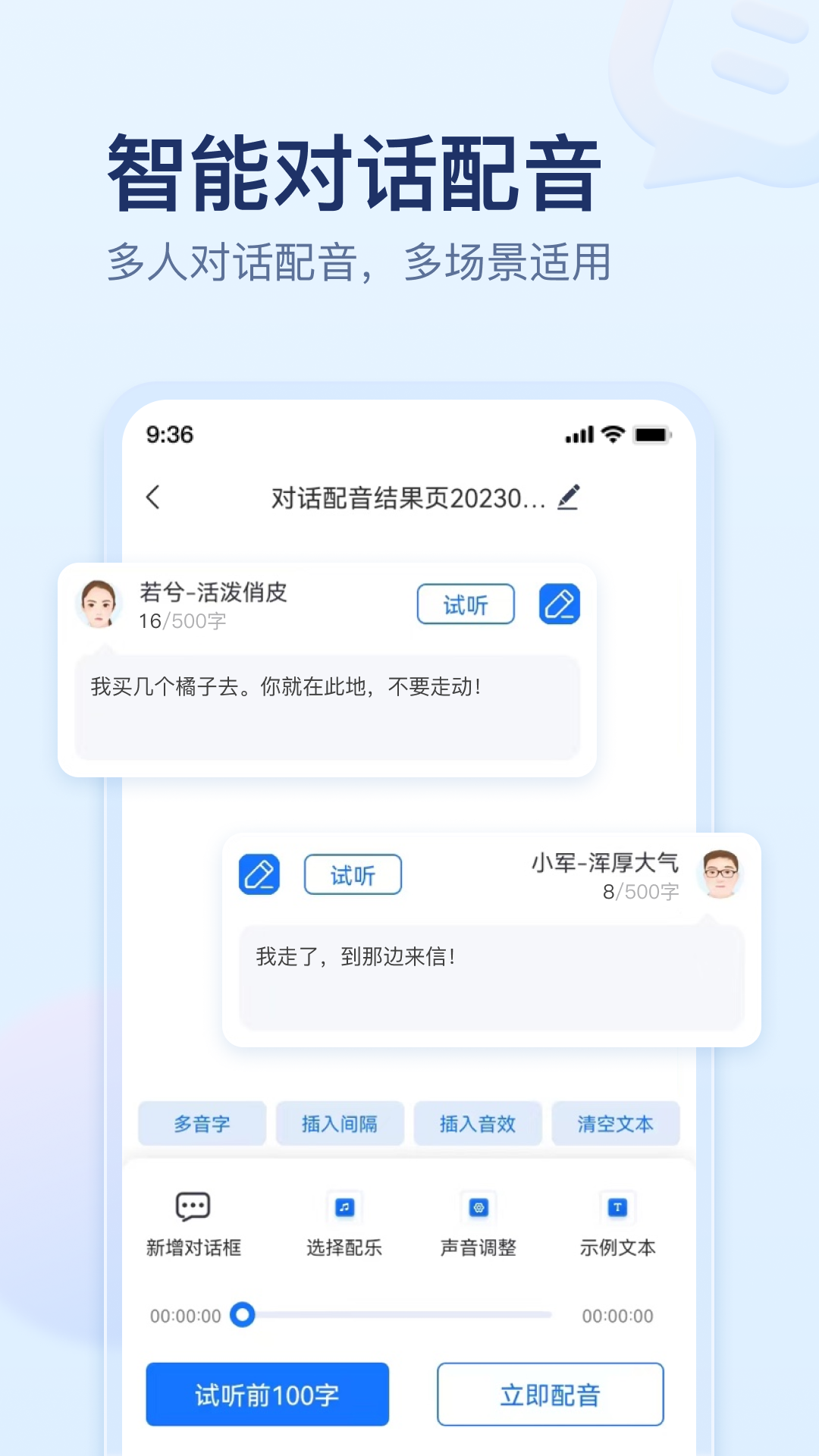 迅捷文字转语音安卓官方版(2)