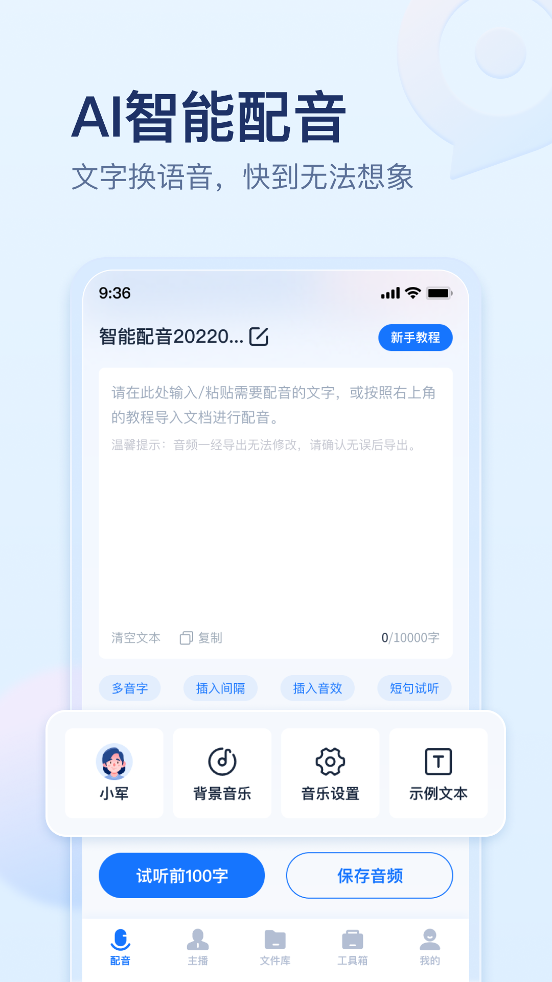 迅捷文字转语音安卓官方版(3)