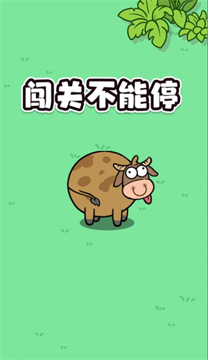 闯关不能停图1