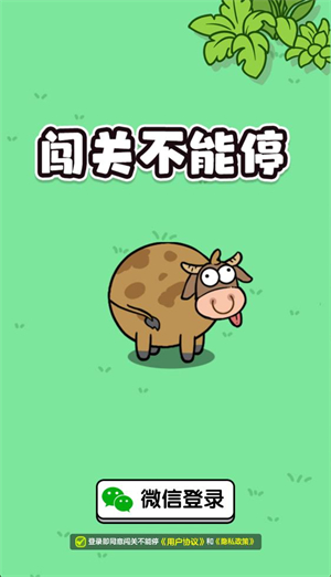闯关不能停图3