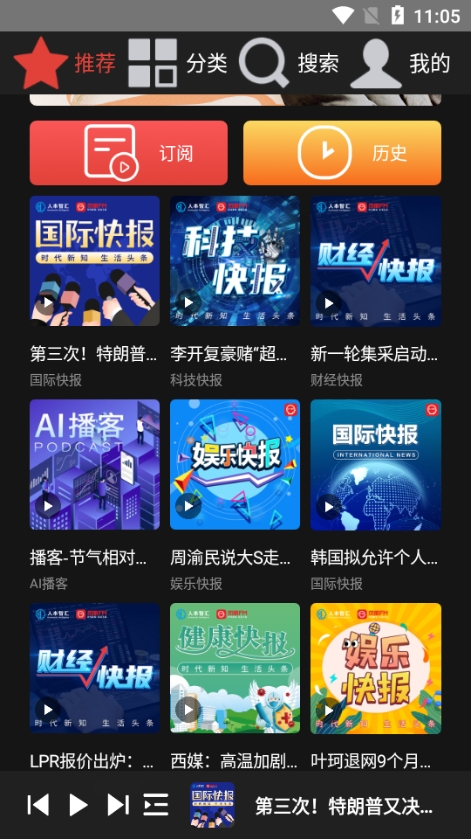 凤凰FM图2