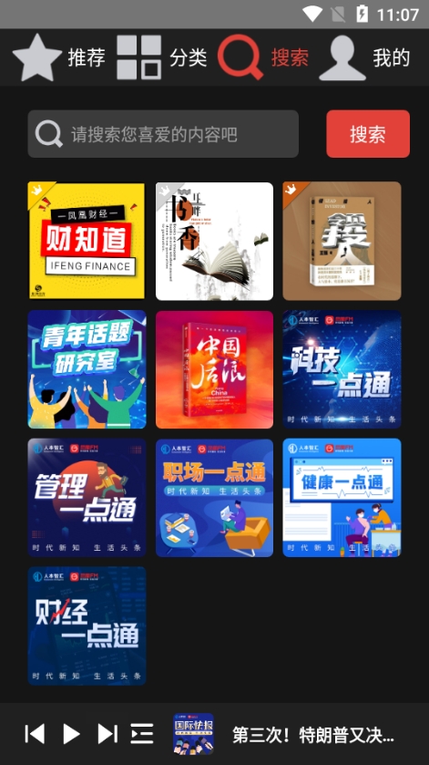 凤凰FM图1