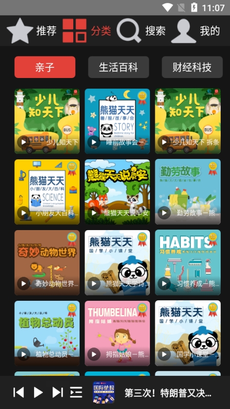 凤凰FM图3