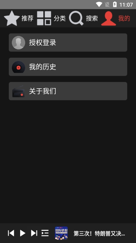 凤凰FM图4