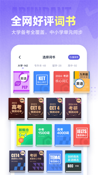 完美万词王(2)