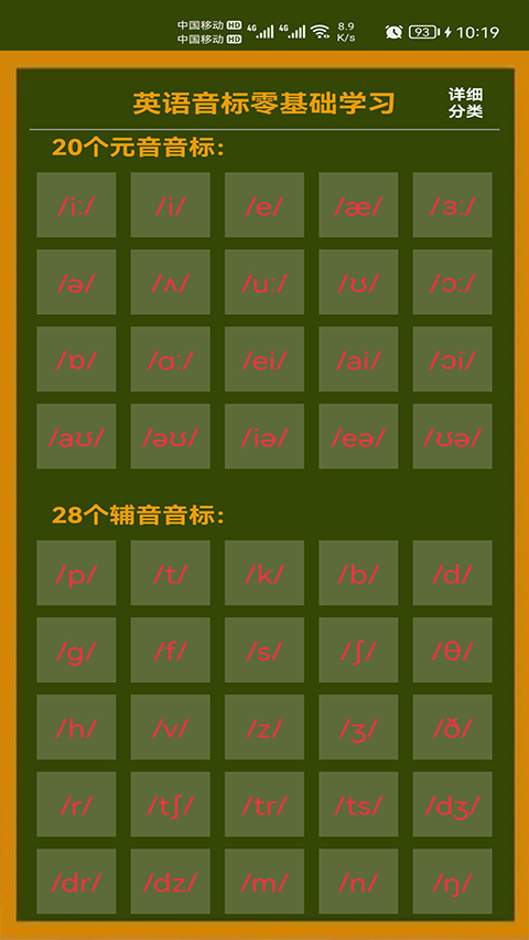 英语音标零基础学习最新版图1