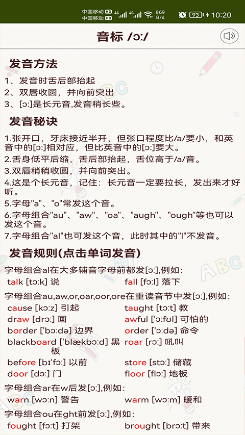 英语音标零基础学习最新版图3