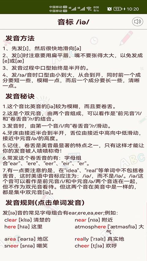 英语音标零基础学习最新版图4