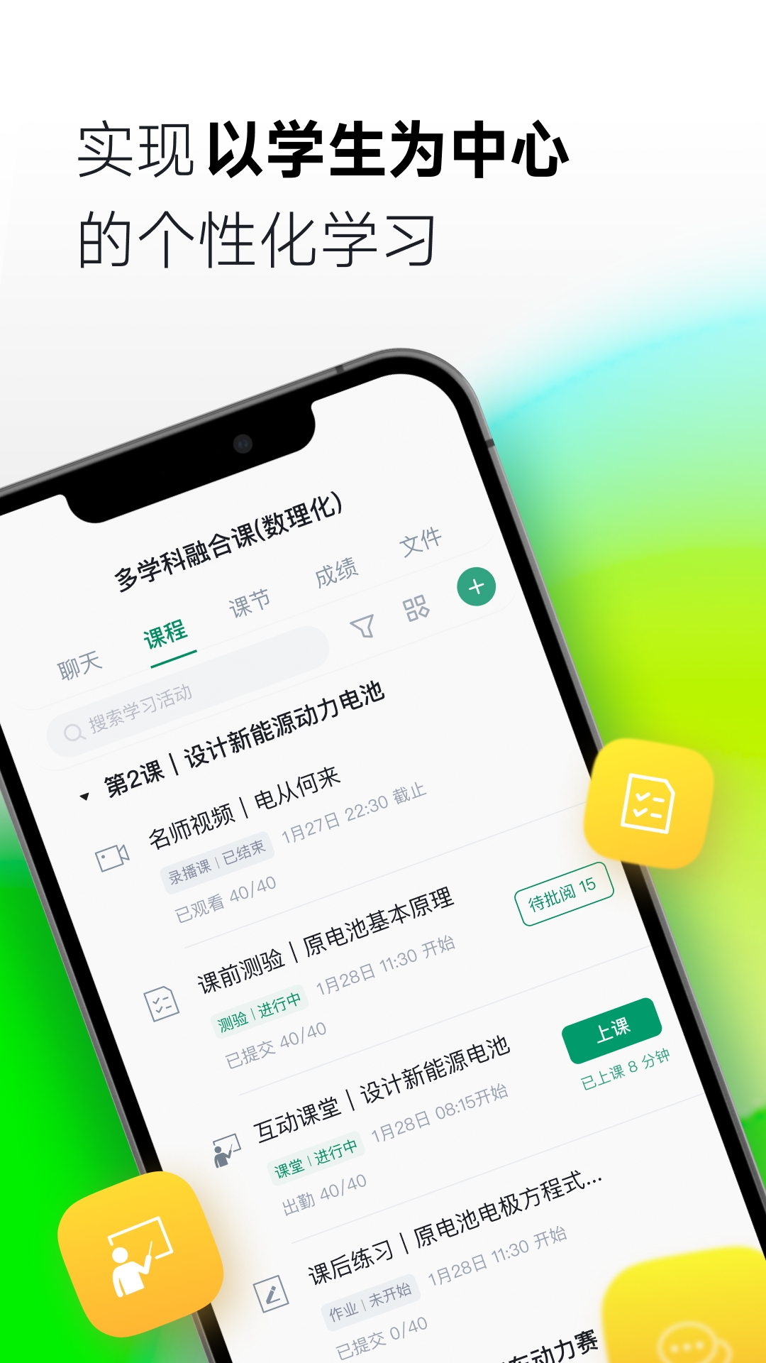 ClassIn安卓官方版(1)