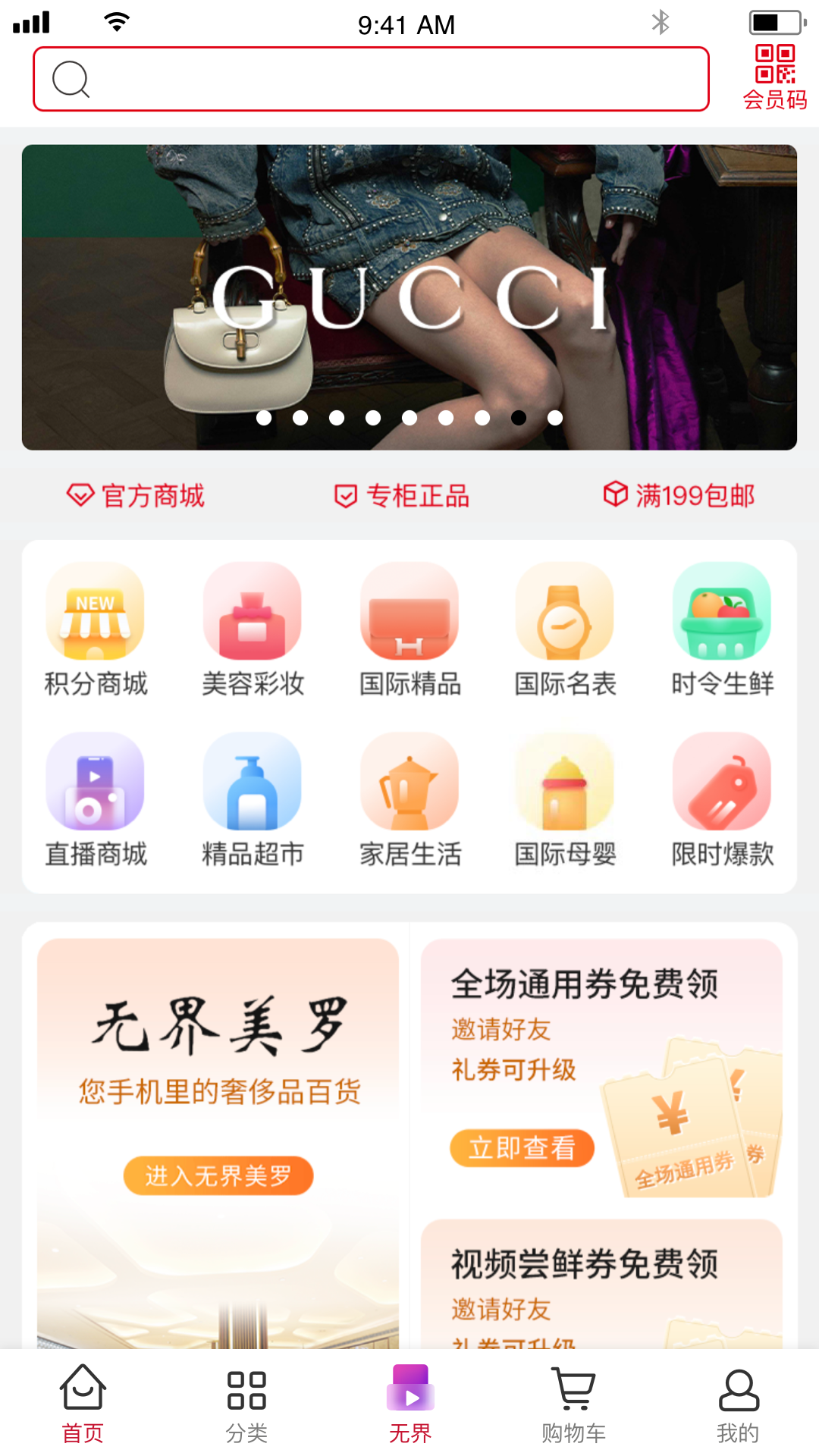 美罗精品购图2