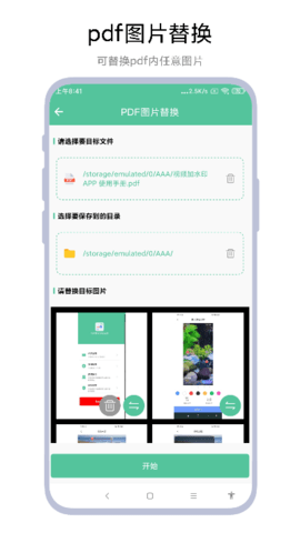 PDF转WORD工具安卓免费版图2