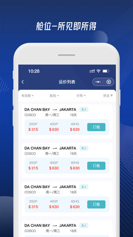 富达网安卓直装版图2