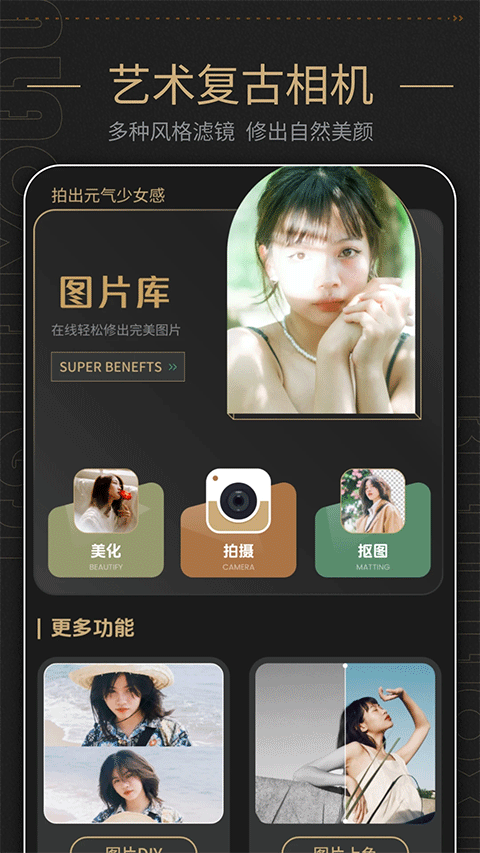 美容相机图1