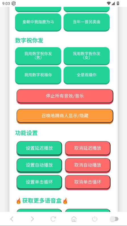 喊麦语音盒安卓版图2
