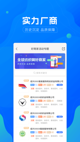 全球纺织网正版图4