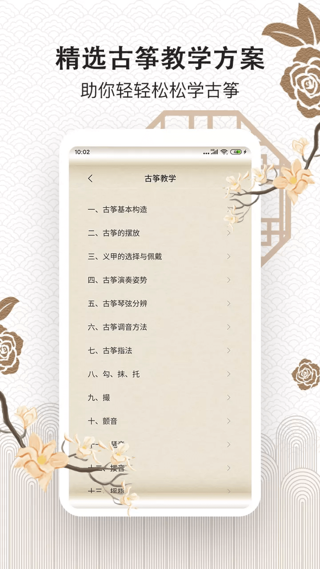 古筝大师官方正版图5