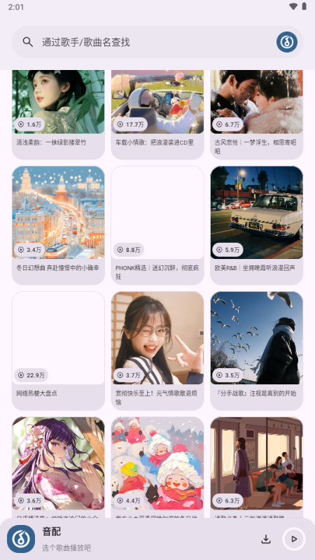 音配手机正版图4