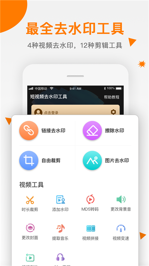 视频去水印助手图1