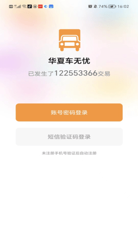 华夏车无忧图2