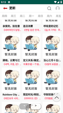 贝勒漫画最新版图2