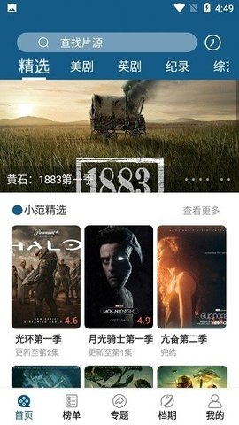 美剧范