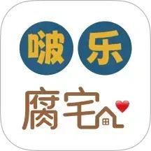 啵乐腐宅
