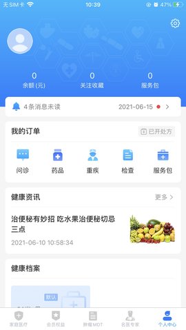 医健云联免费原版图4