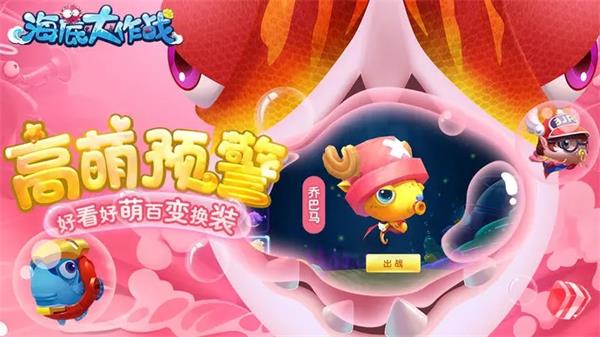 海底大作战手机版图4