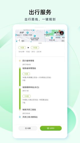 成都公交安卓免费版图3