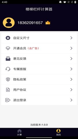 楼梯栏杆计算器通用版图5