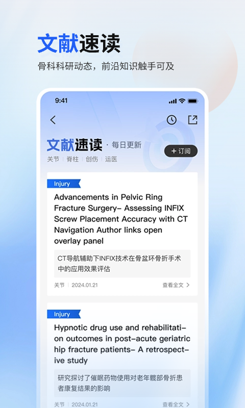 唯医骨科图3