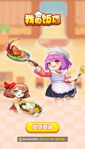 我的饭店(2)