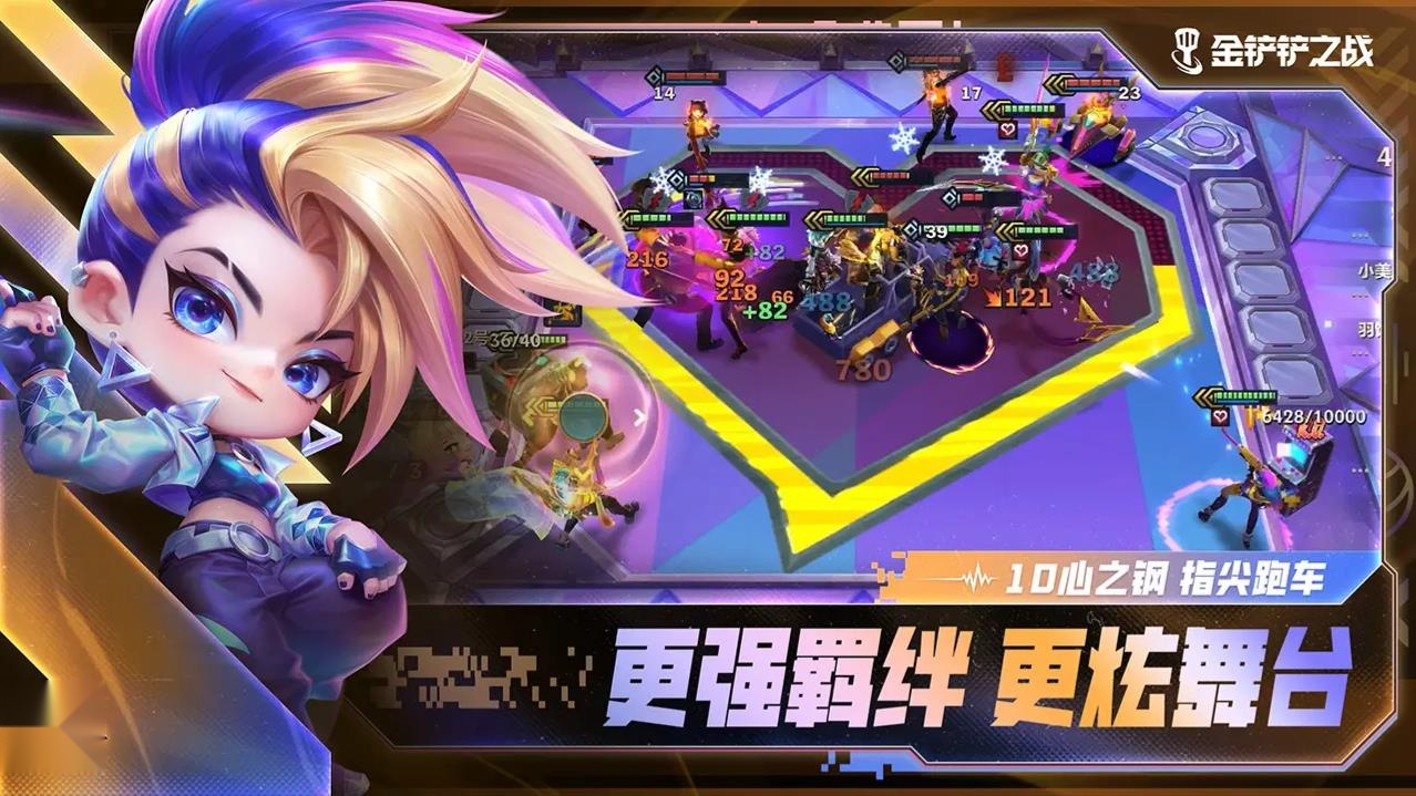 金铲铲之战