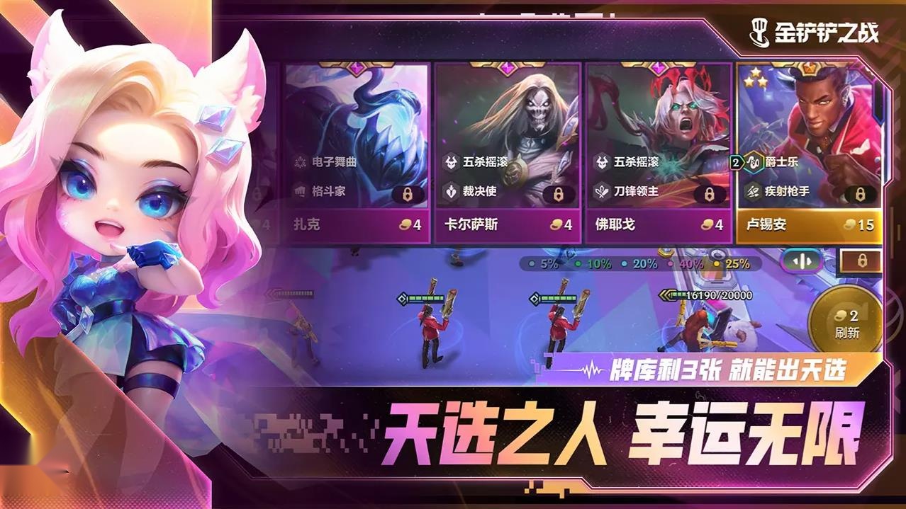 金铲铲之战
