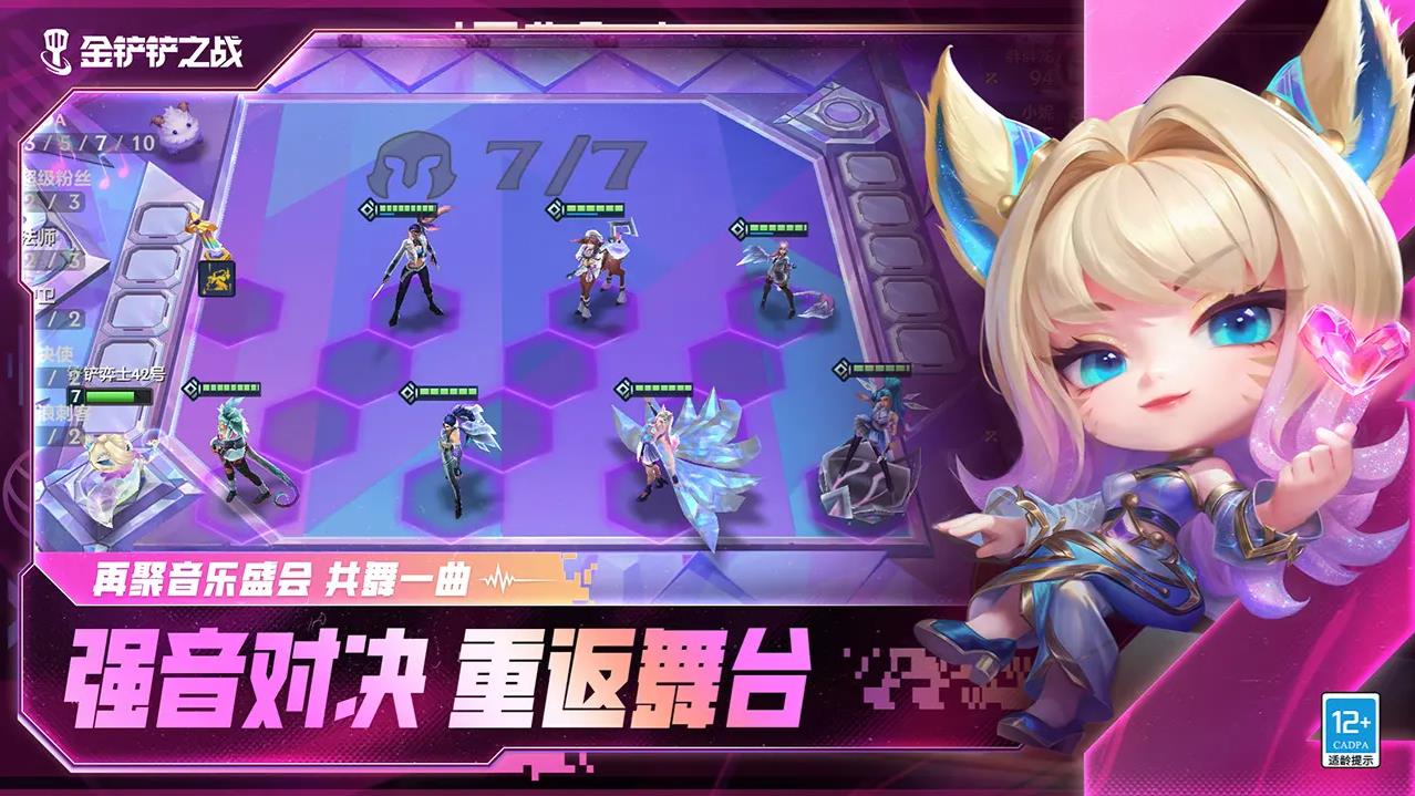 金铲铲之战