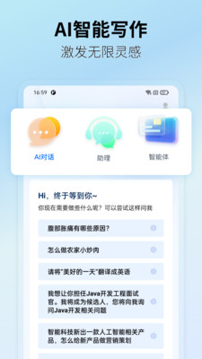 悟空AI写作图4