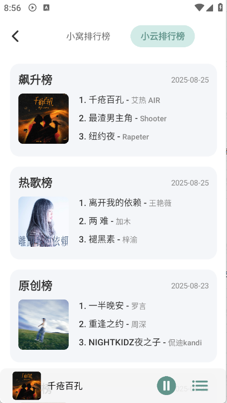 青听音乐Pro图1