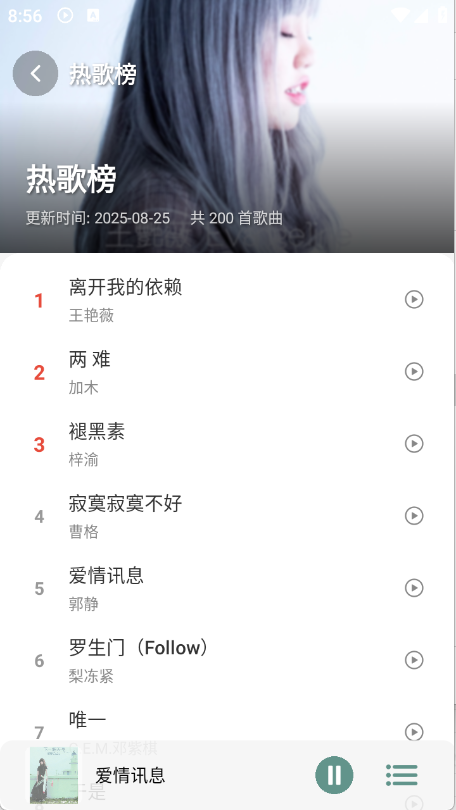 青听音乐Pro图2