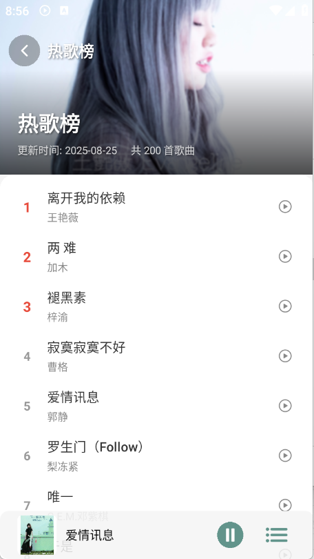 青听音乐Pro图3