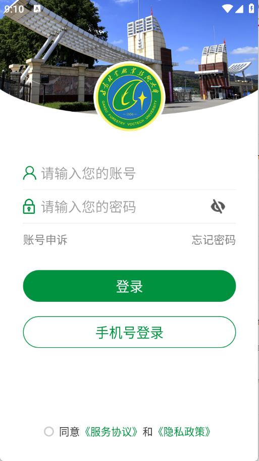 甘肃林业职业技术学院