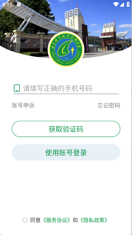 甘肃林业职业技术学院