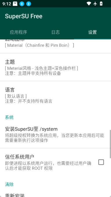 SuperSU官方版图4