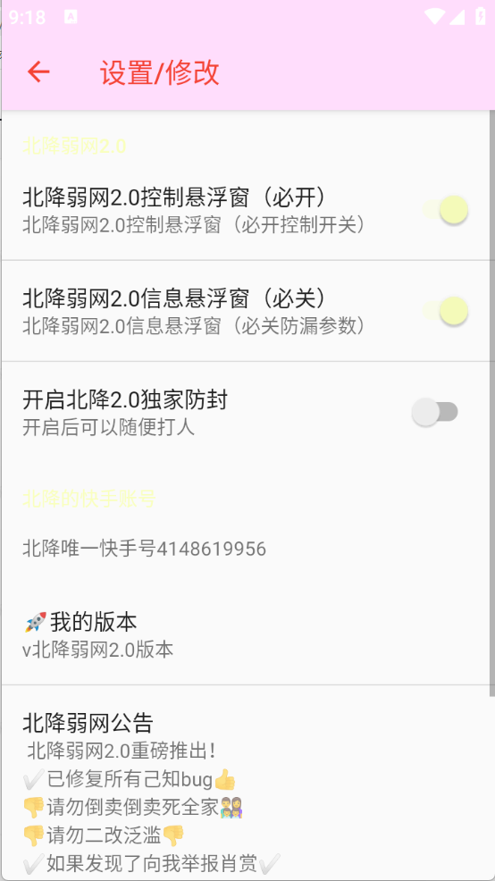 北降弱网